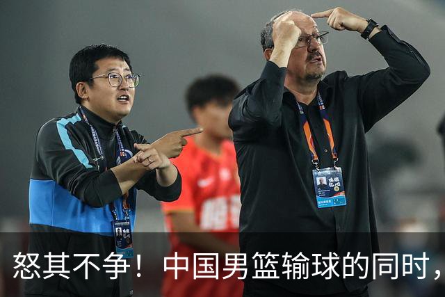 怒其不争！中国男篮输球的同时，日本替补席做出哭鼻子的嘲讽动作